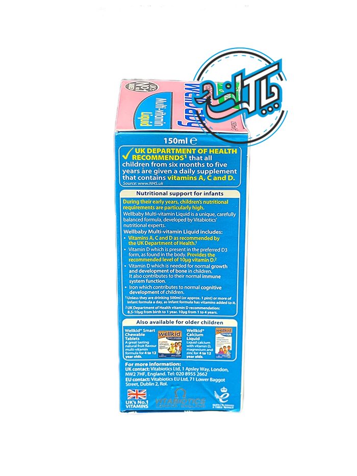 شربت مولتی ویتامین ول بیبی Wellbaby - Image 4