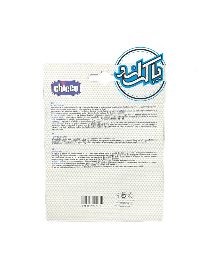مسواک انگشتی نوزاد چیکو Chicco - Image 2
