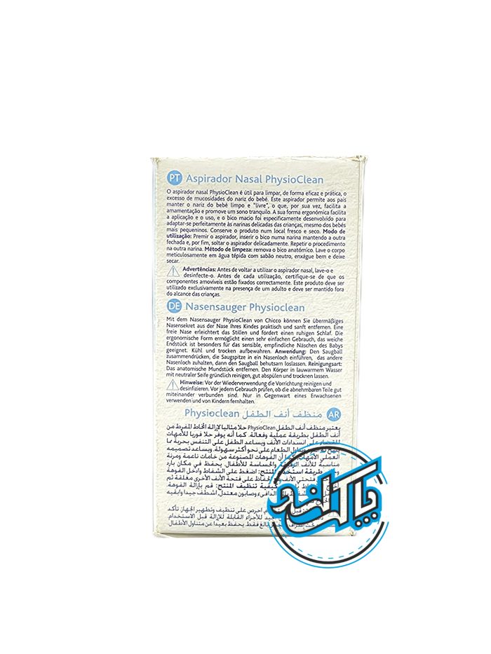 پوار بینی نوزاد چیکو chicco - Image 3