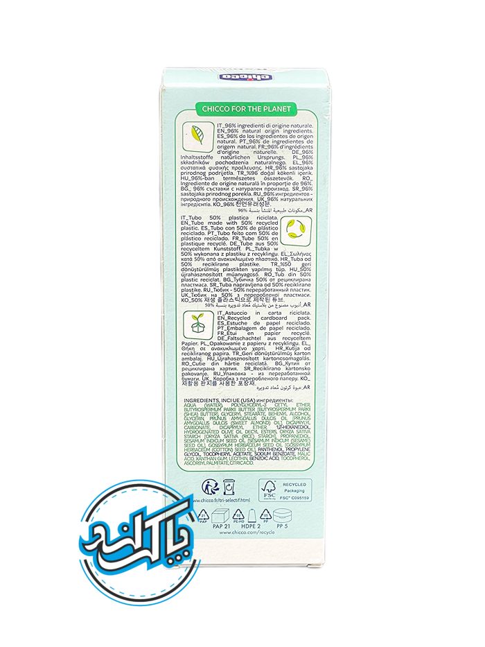 کرم سوختگی روزانه کودک چیکو Chicco - Image 3
