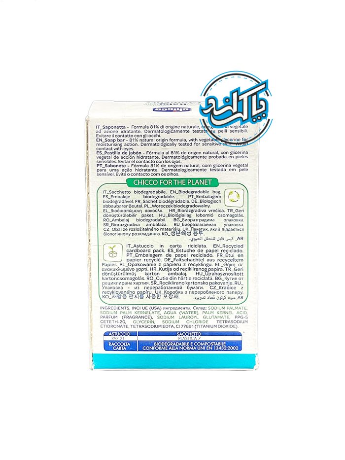 صابون بچه چیکو Chicco - Image 4