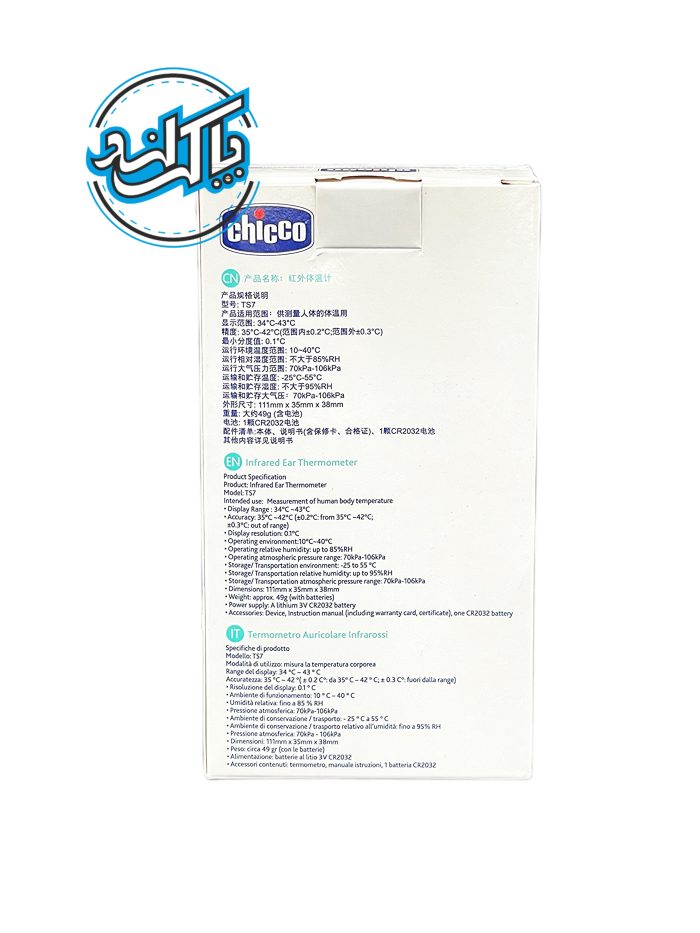 تب‌ سنج لیزری چیکو ایزی کامفورت Chicco Easy Comfort - Image 4