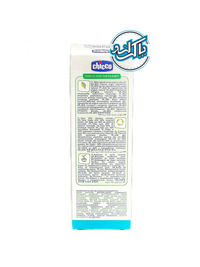 کرم سوختگی چیکو PASTA CAMBIO PROTETTIVA - Image 4