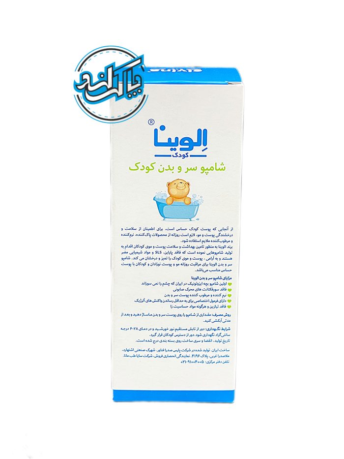 شامپو سر و بدن کودک الوینا Elvina - Image 3