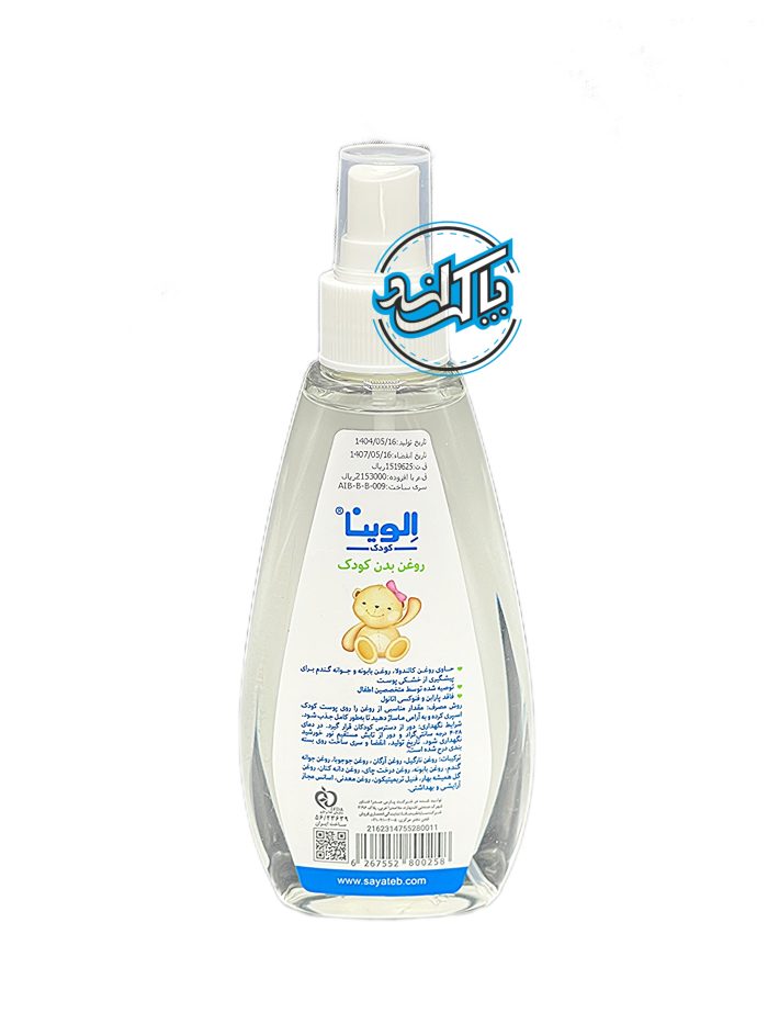 روغن بدن کودک Elvina - Image 2
