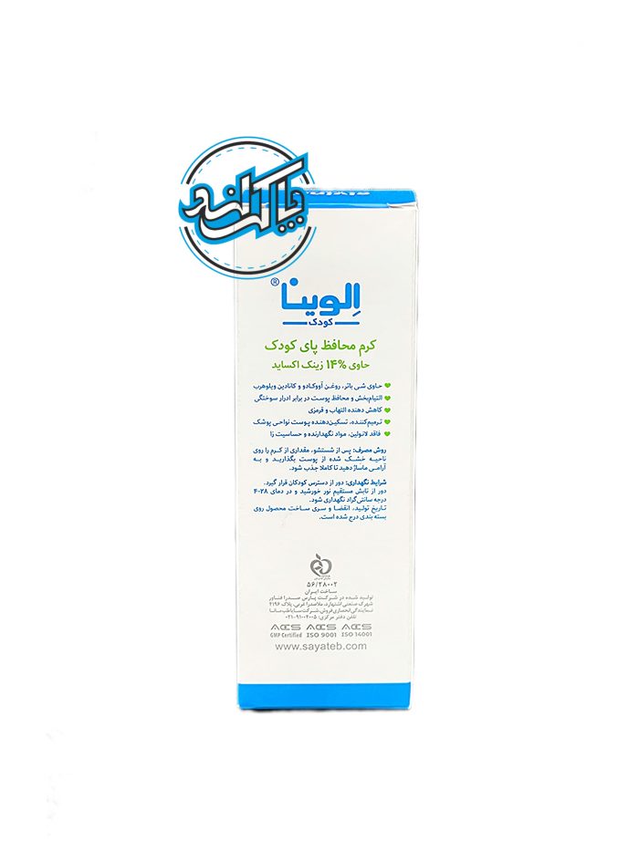 کرم محافظ پای کودک الوینا Elvina - Image 3