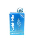 قطره استنشاقی کلد میکس Cold mix