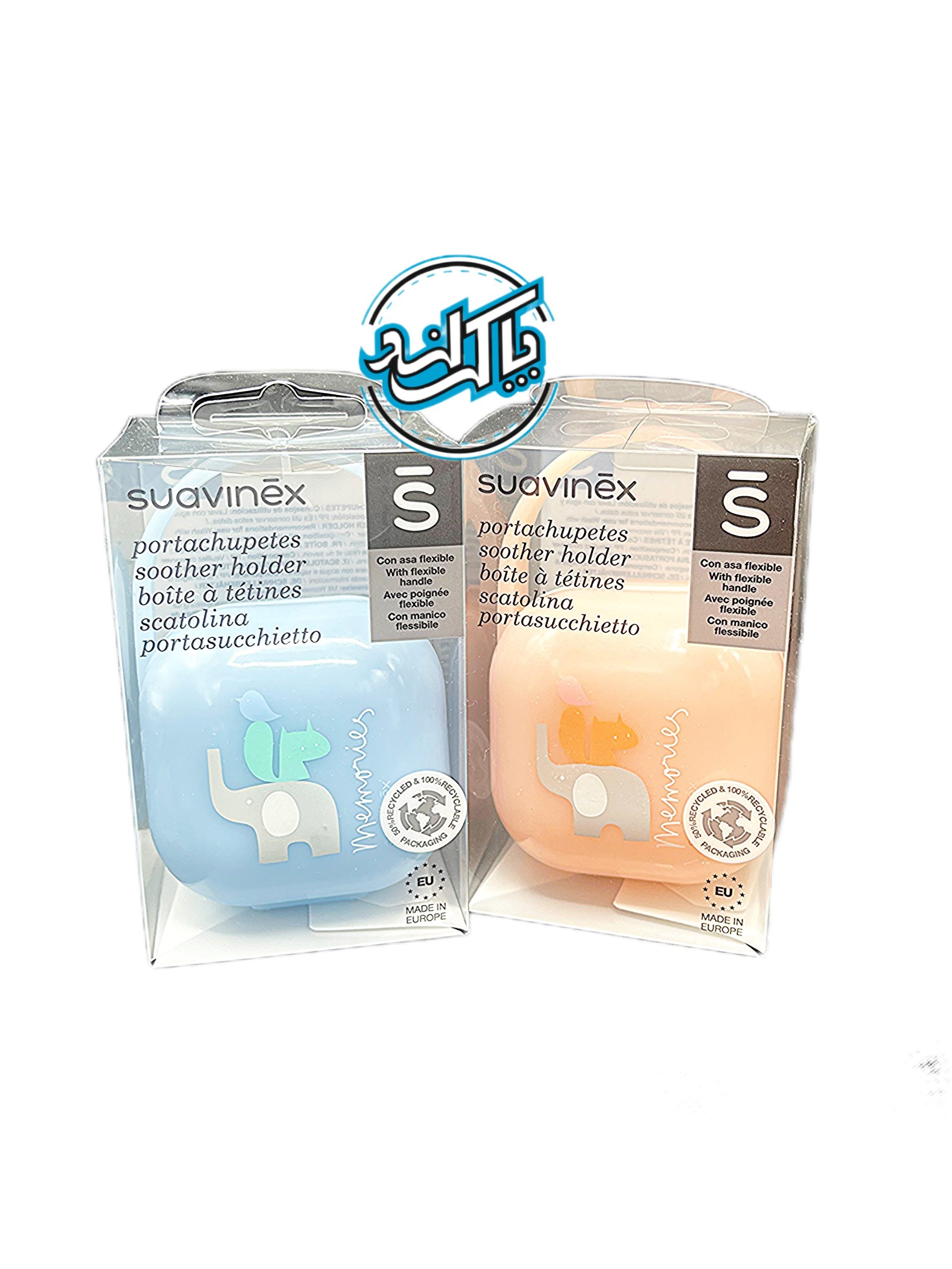 جعبه نگهدارنده پستونک ساوینکس فیل (1) قاب پستانک طرح فیل و سنجاب ساوینکس Suavinex - Image 1